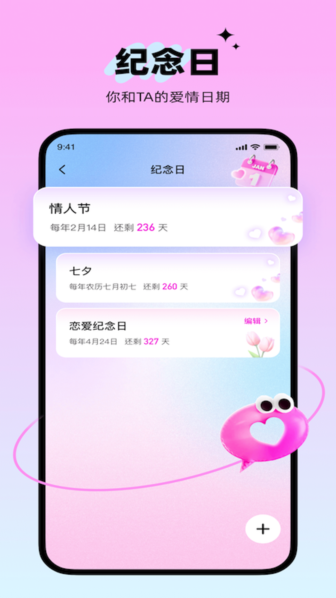 心动坐标_截图5