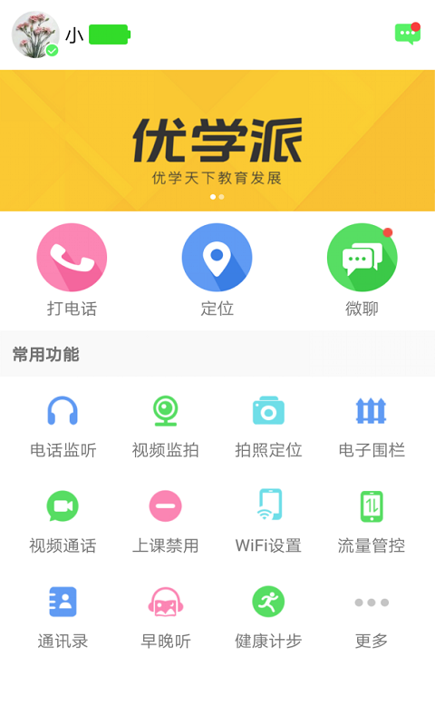 优学派智能手表