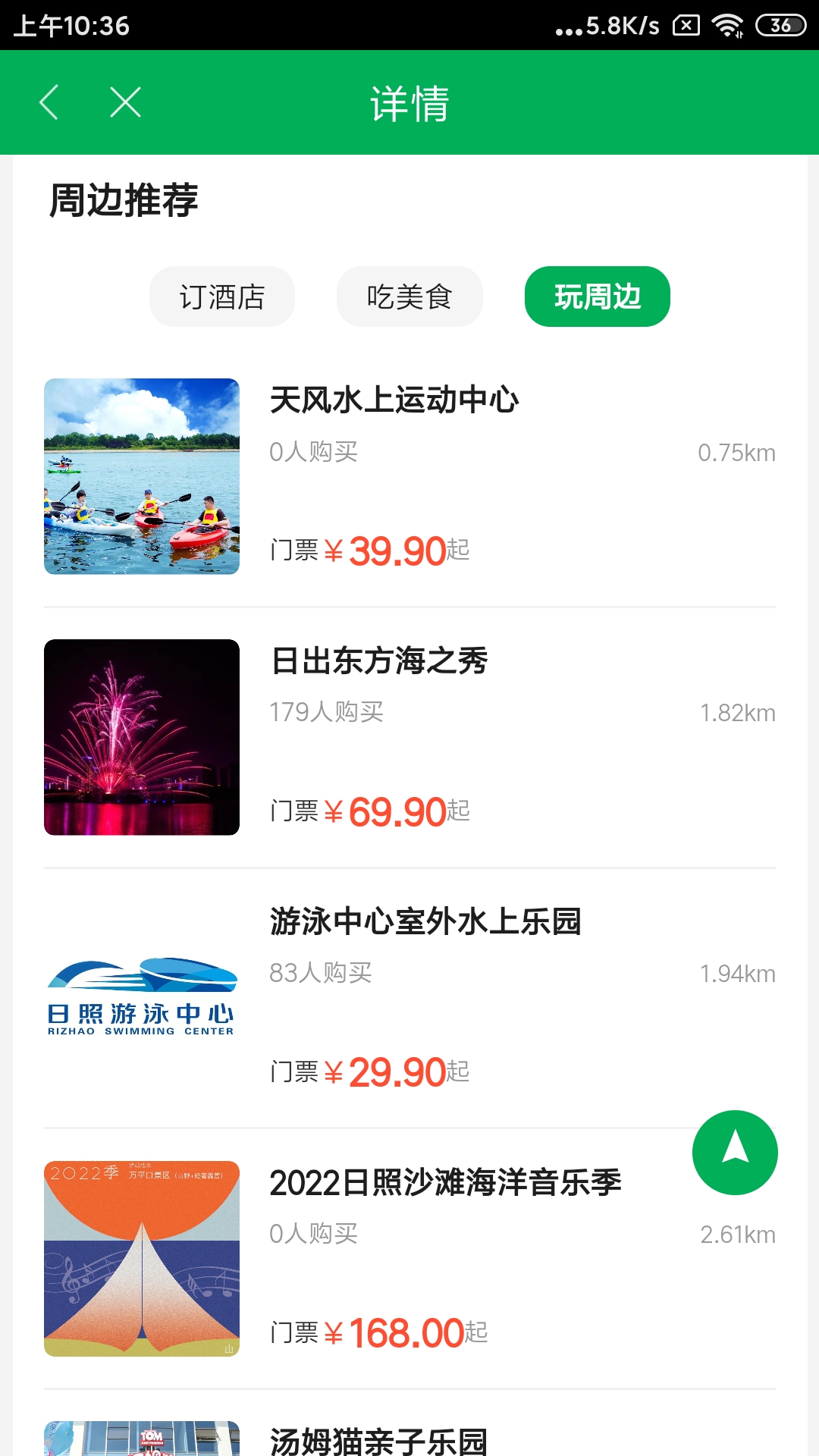 在日照惠生活