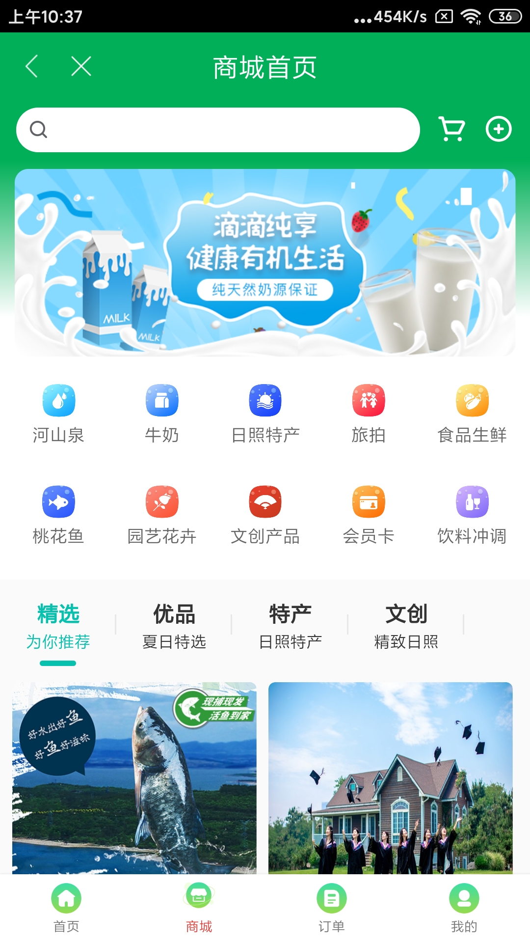 在日照惠生活
