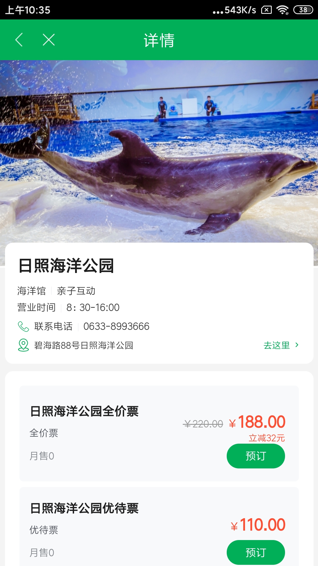 在日照惠生活