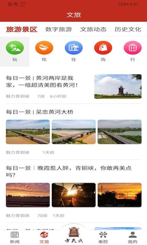 云上青铜峡