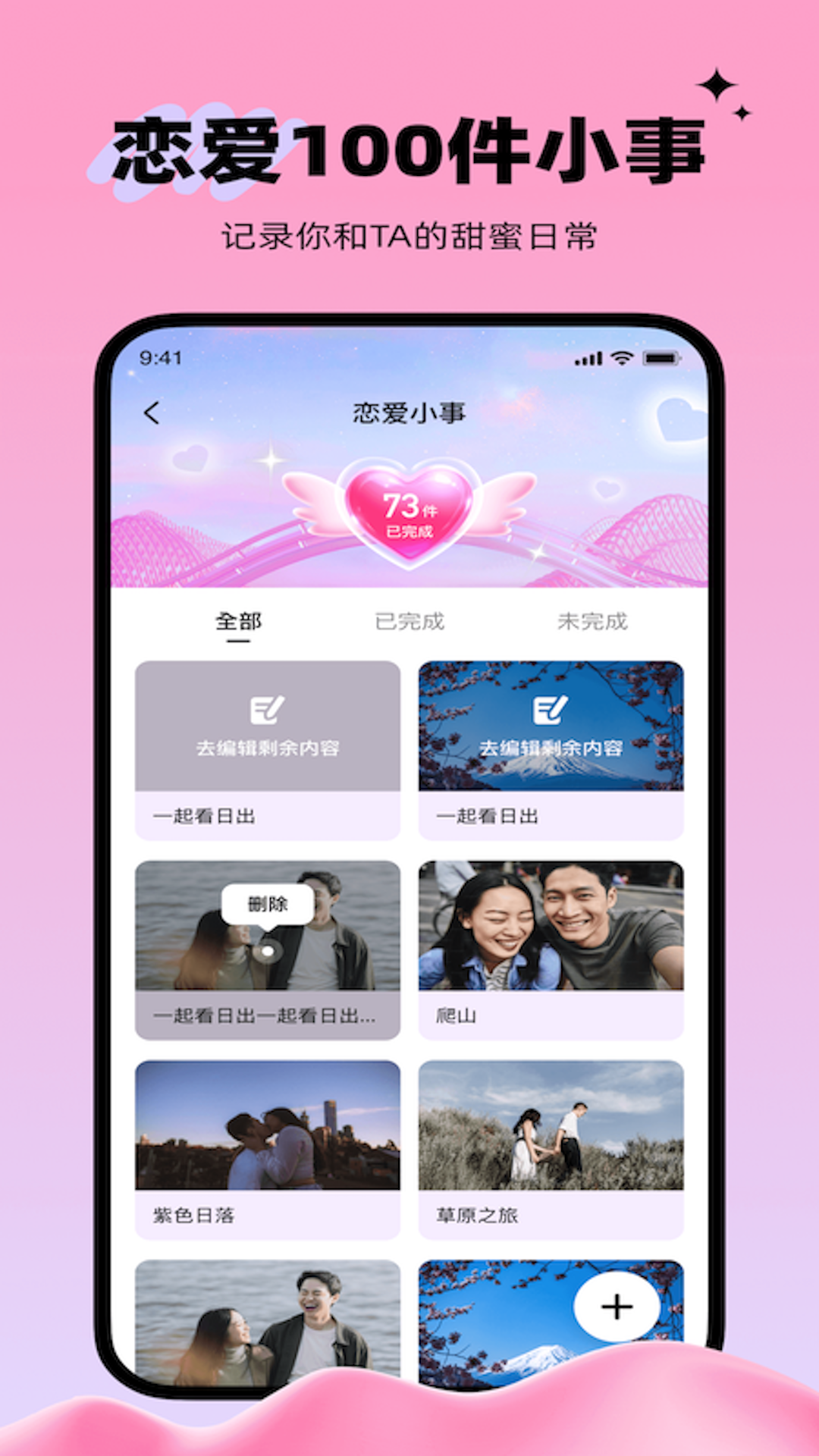 心动坐标_截图3