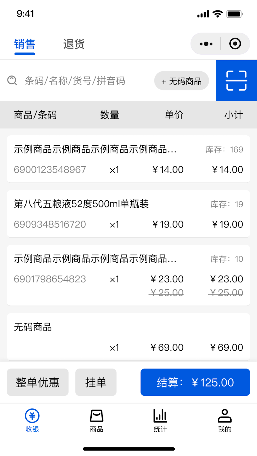 小云收银