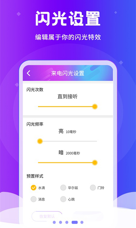 炫酷来电闪光灯