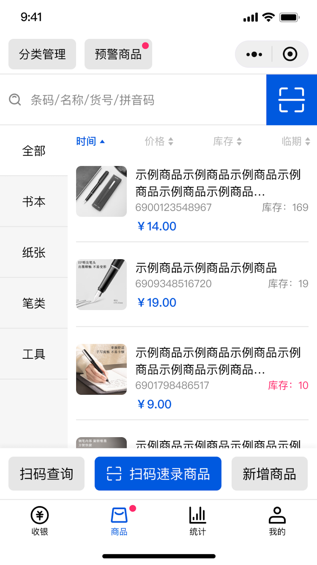 小云收银
