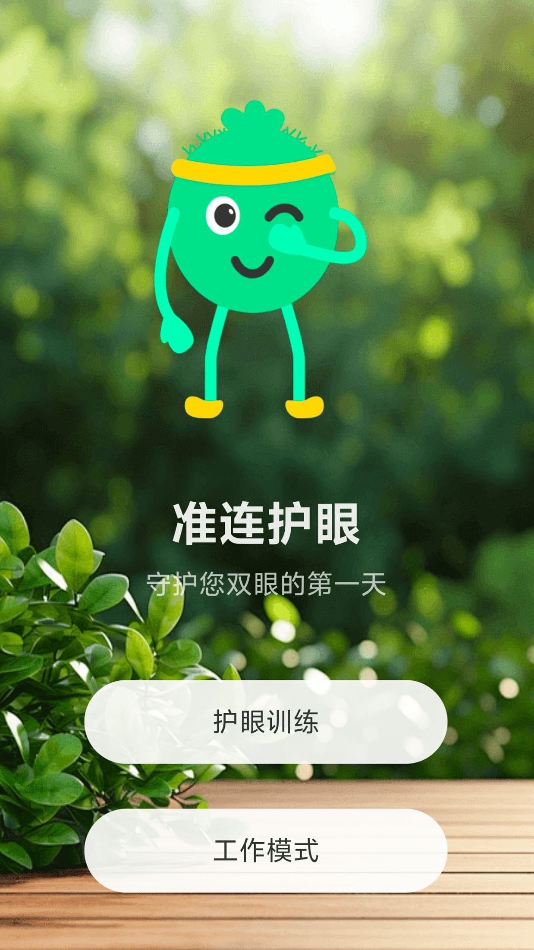 准连wifi大师_截图3