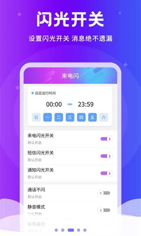 炫酷来电闪光灯