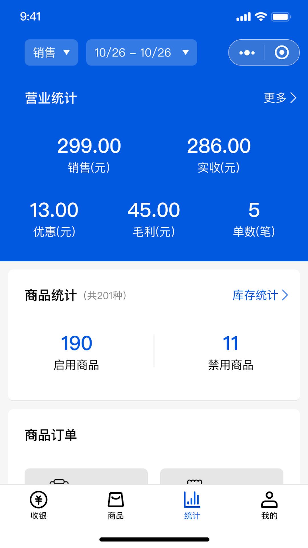 小云收银