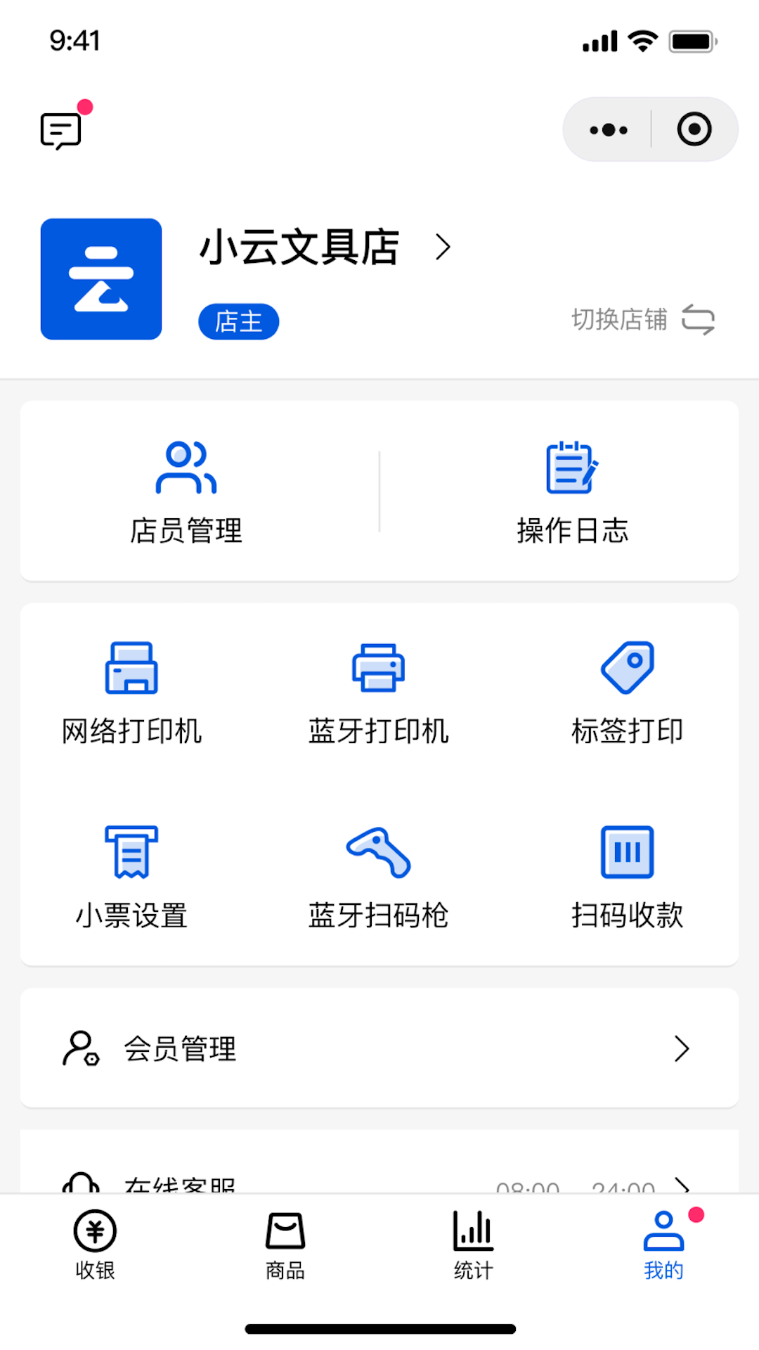 小云收银