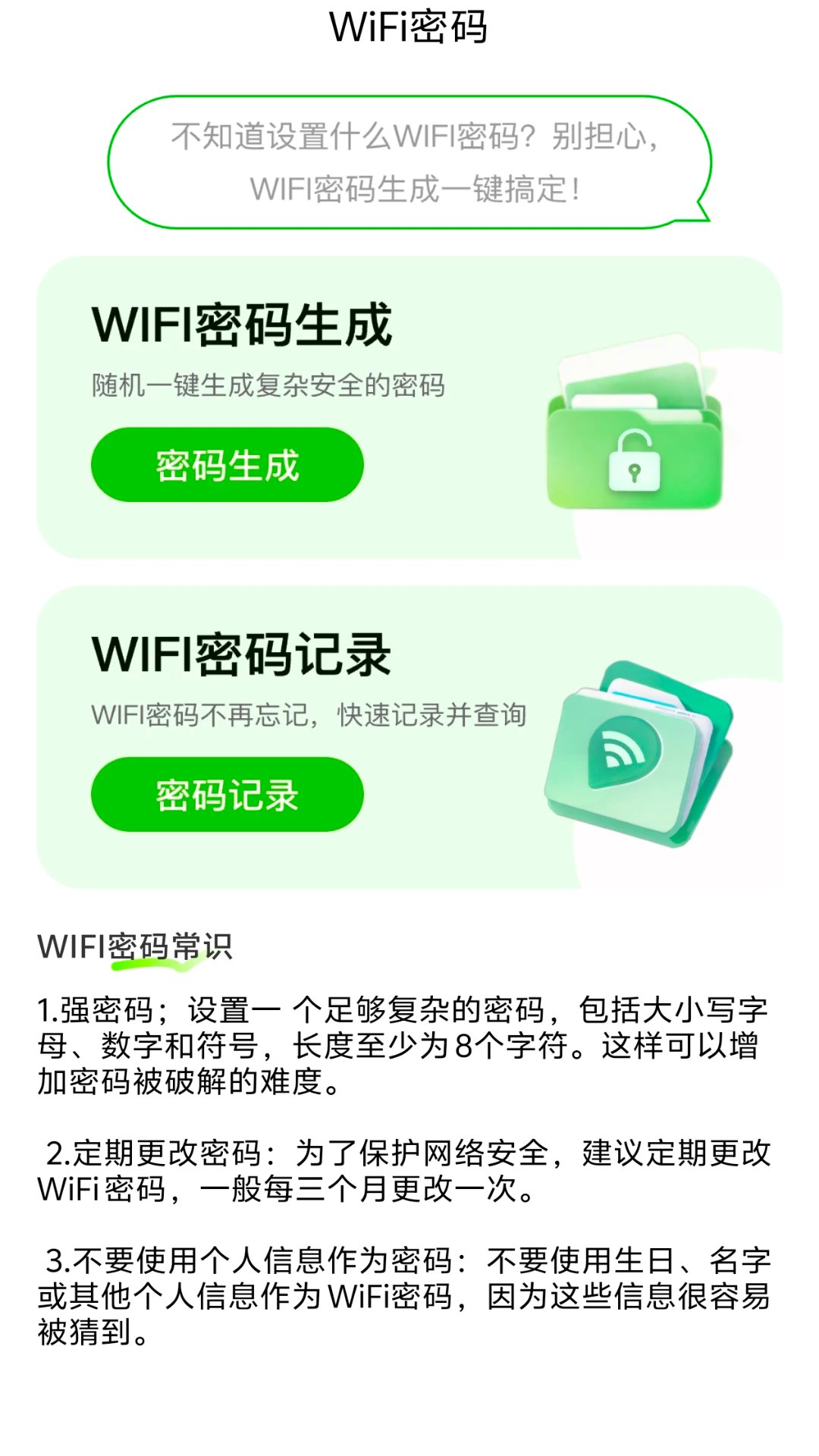 准连wifi大师_截图2