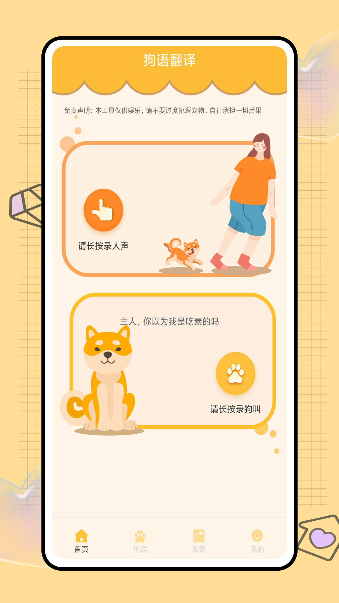 猫猫狗狗翻译器