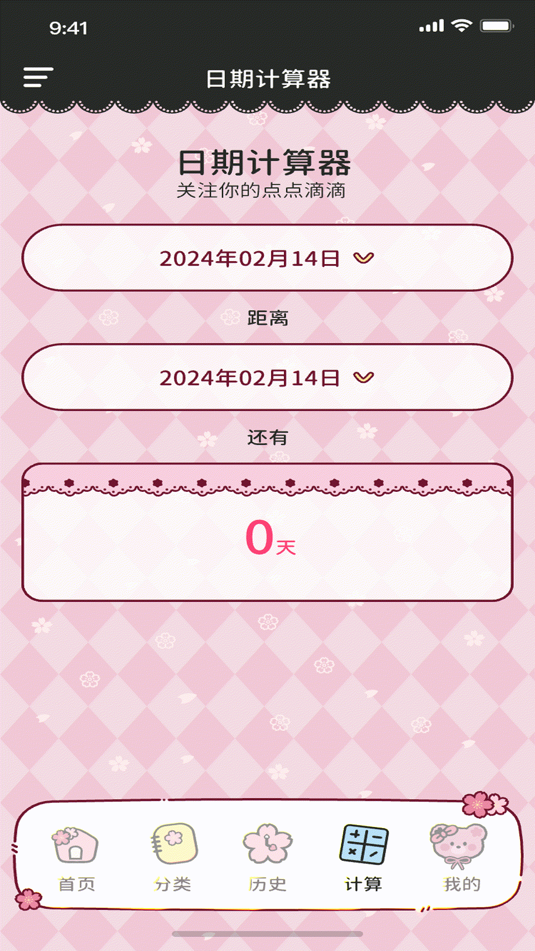 倒数日纪念日days