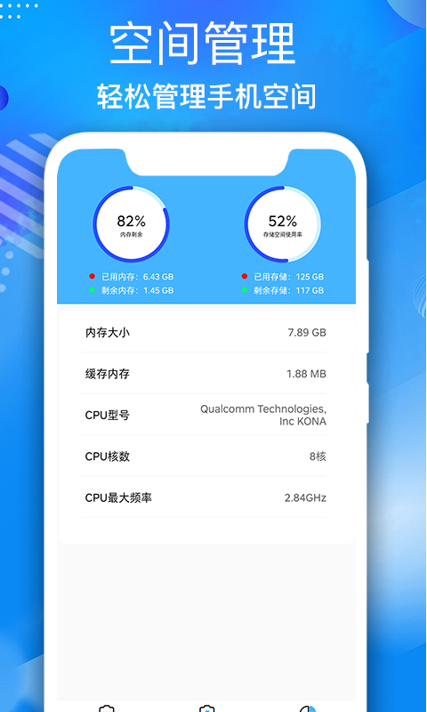 飞速电池医生_截图3