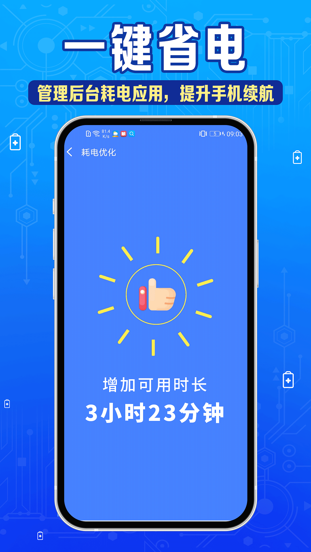 超神电池管家_截图2