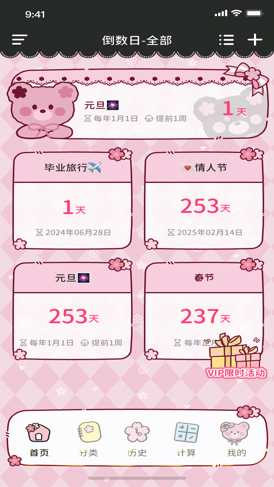 倒数日纪念日days