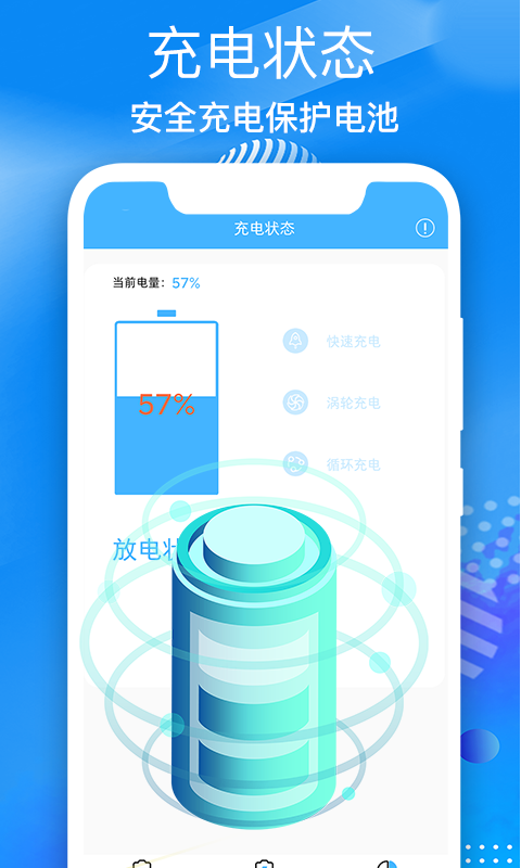 飞速电池医生_截图2