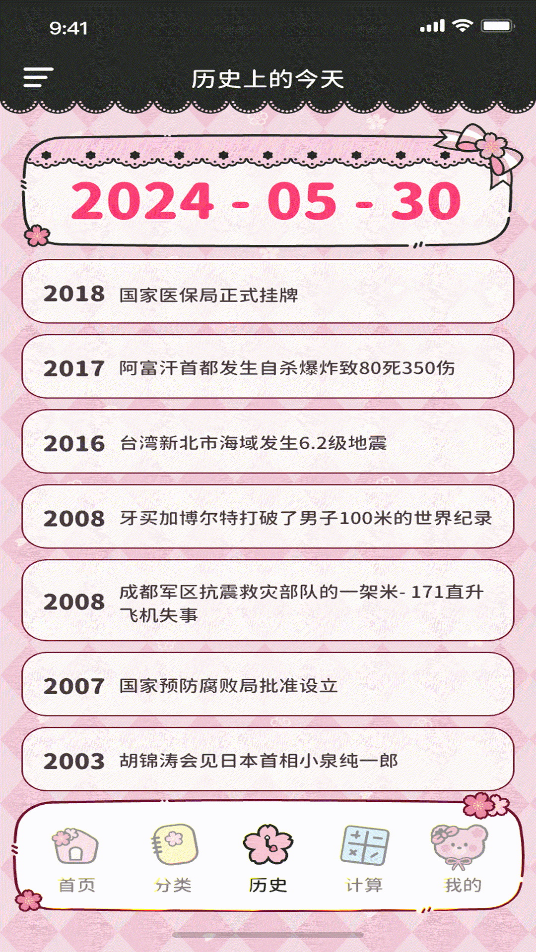 倒数日纪念日days