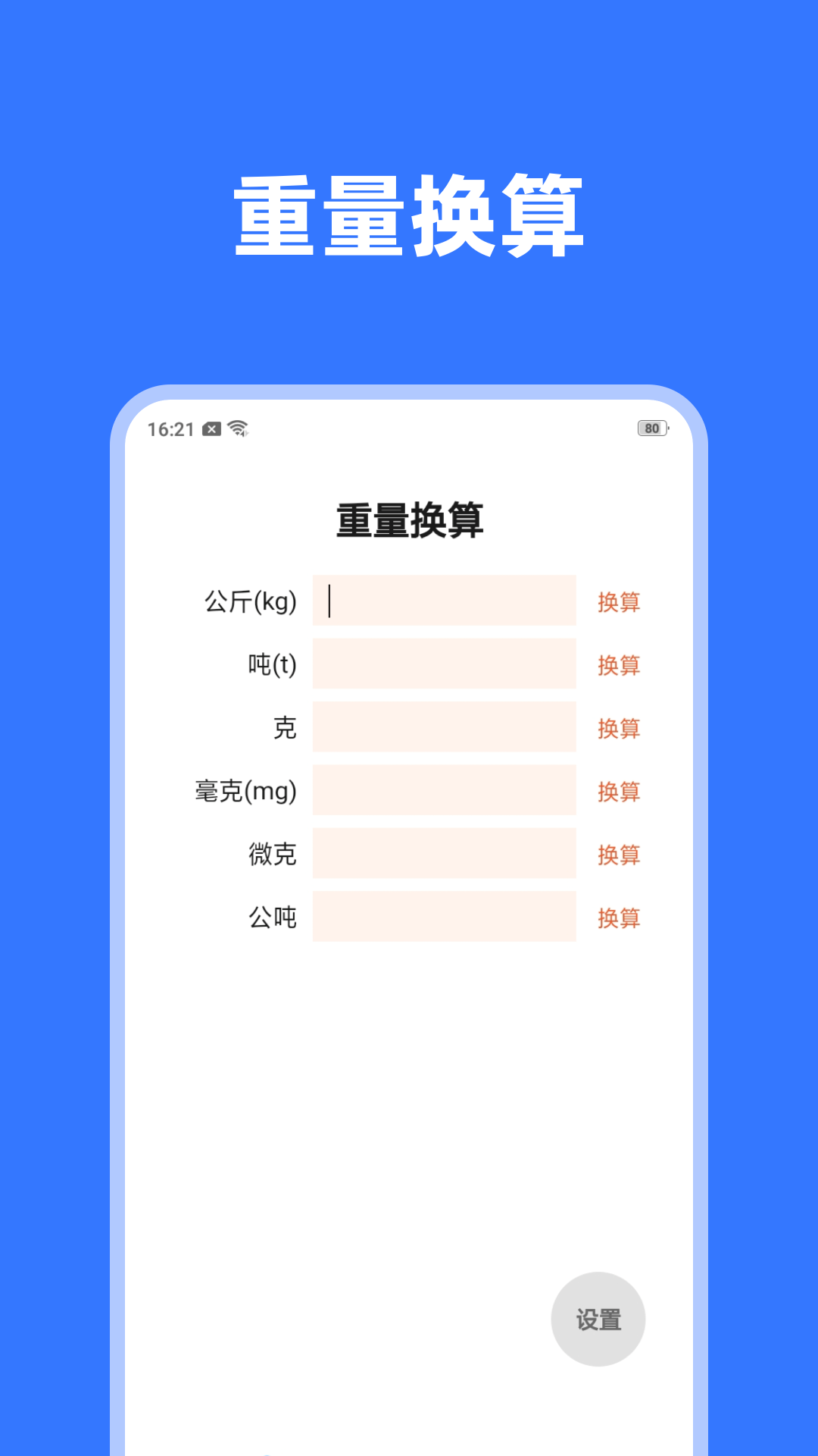 守护电池_截图2