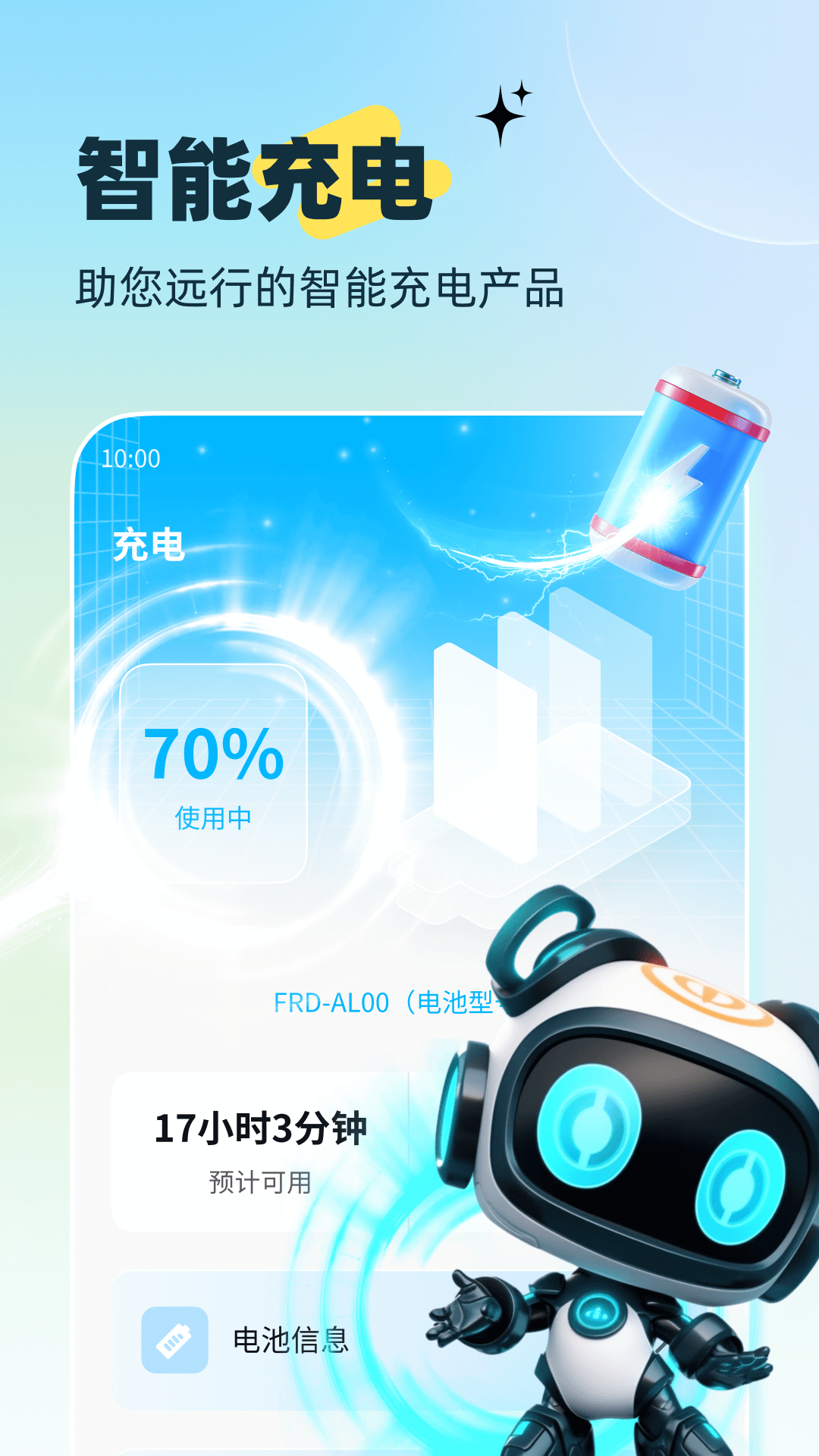 电池能量管家_截图2