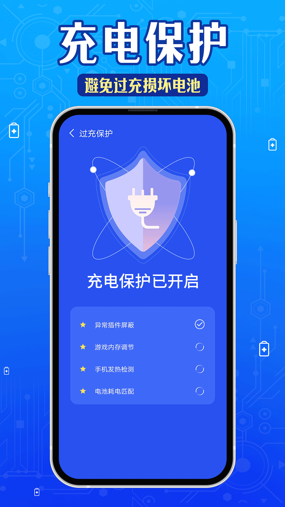 超神电池管家_截图3