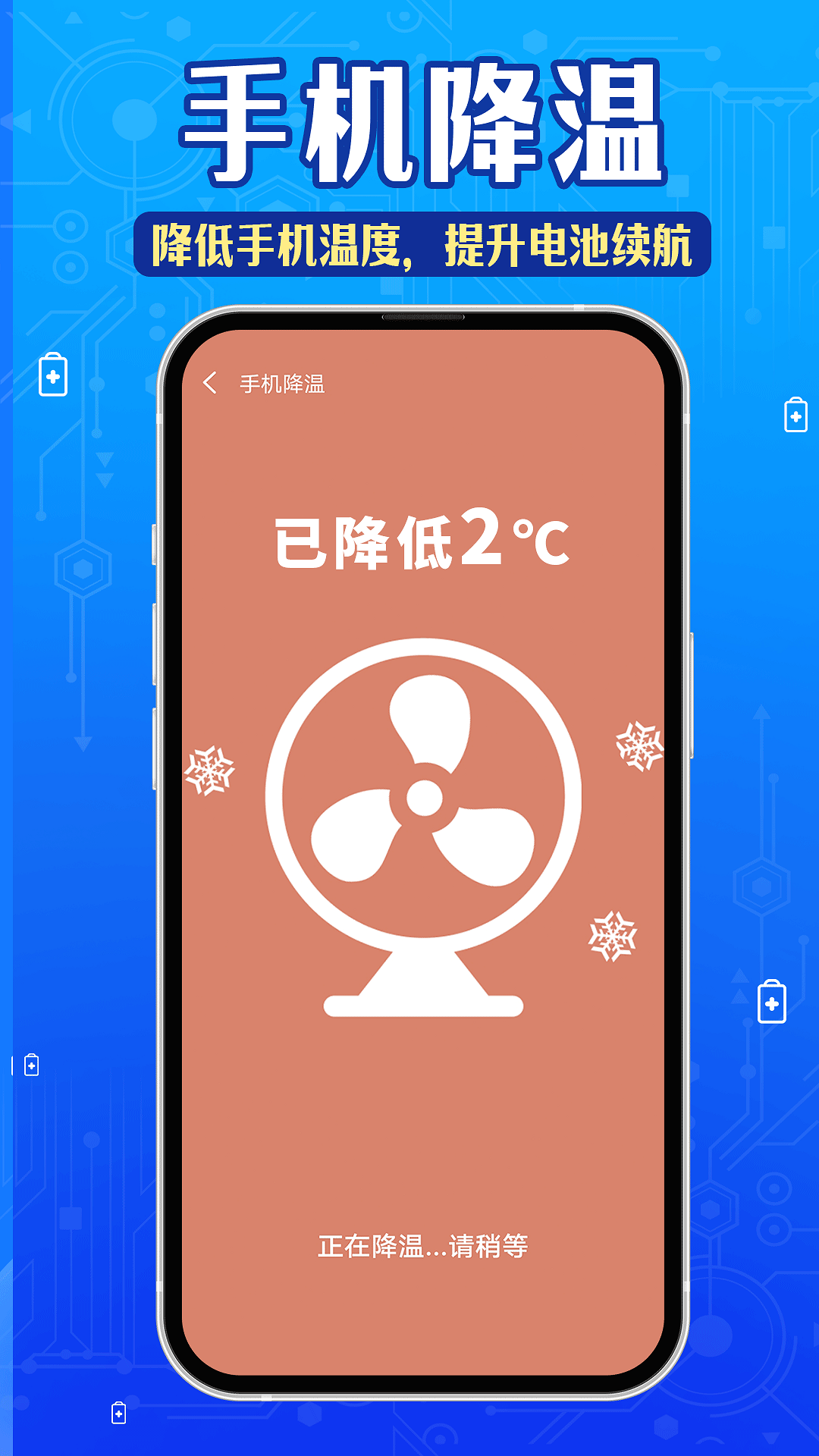 超神电池管家_截图4