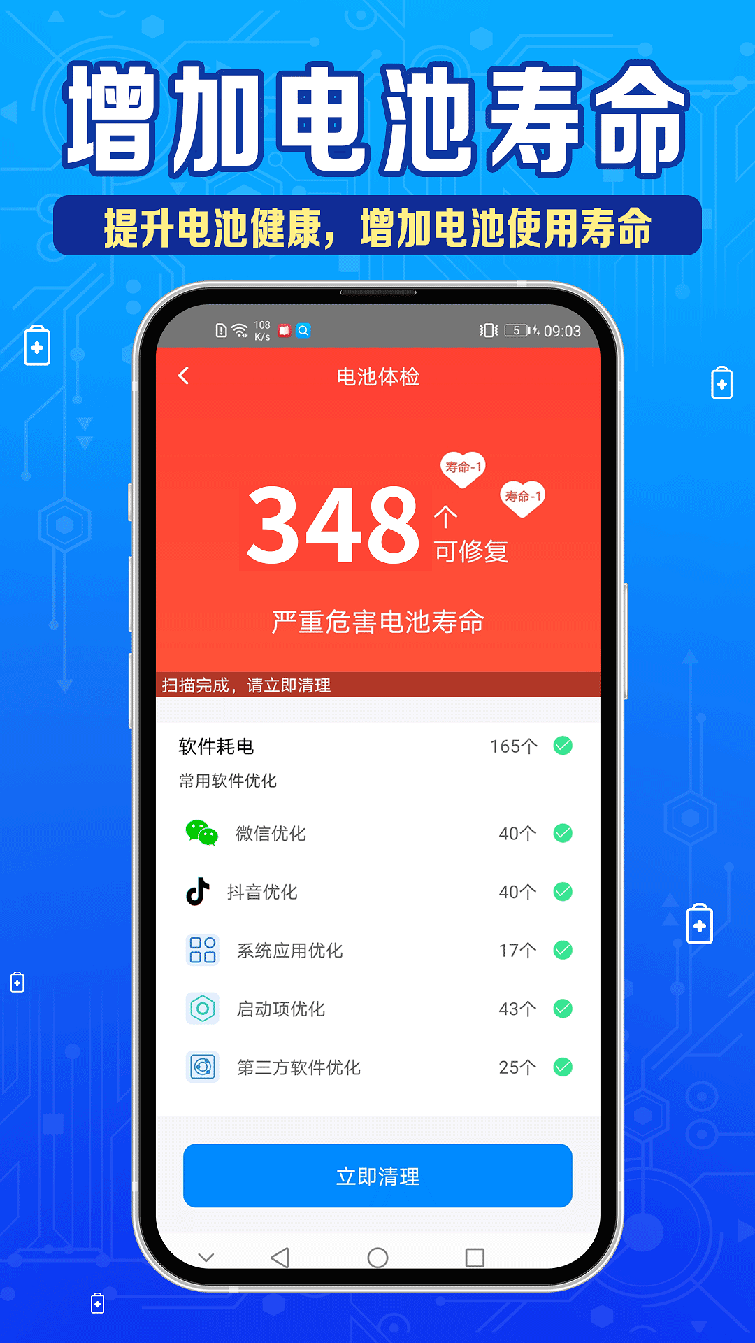 超神电池管家_截图1
