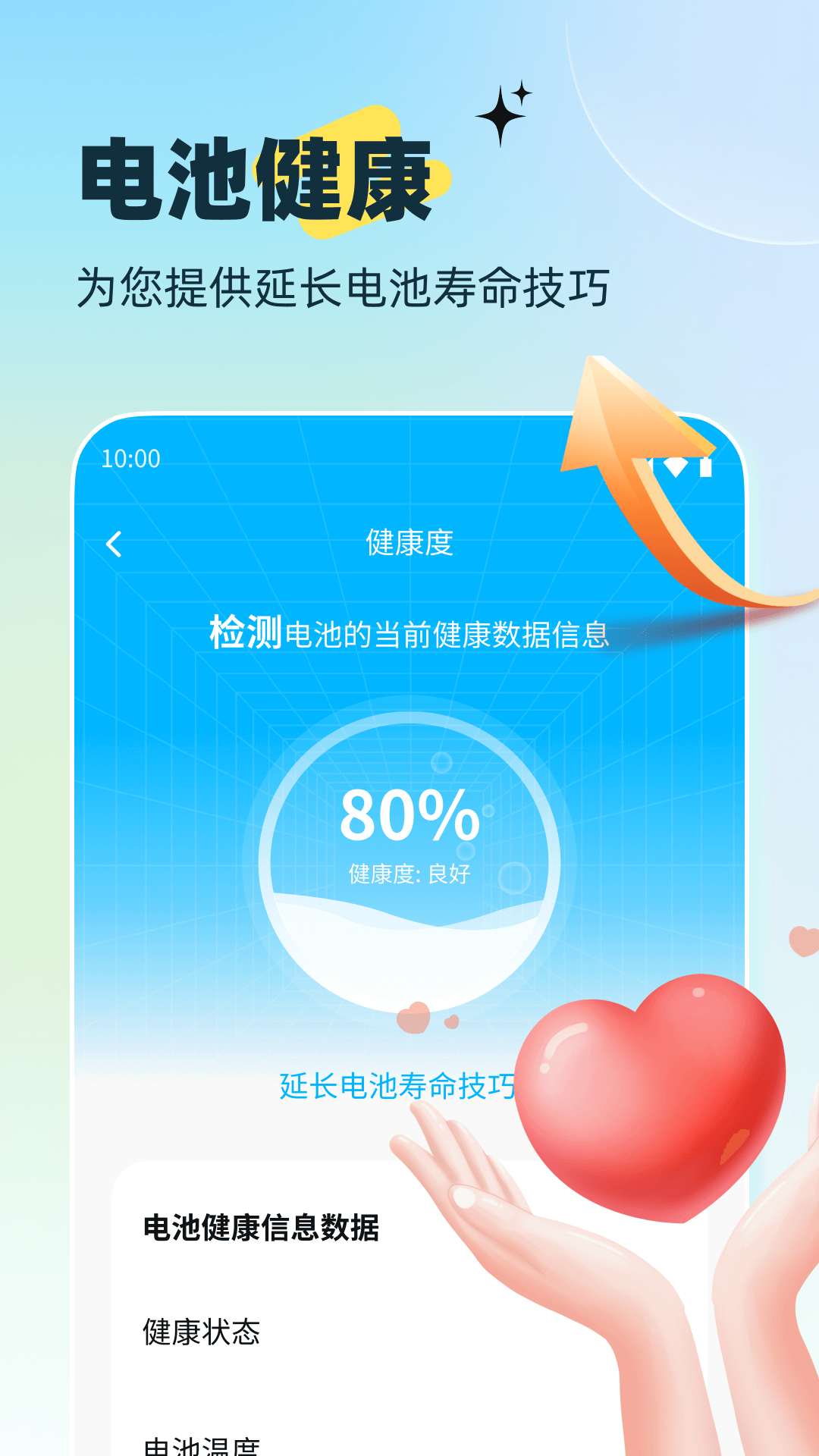电池能量管家_截图1