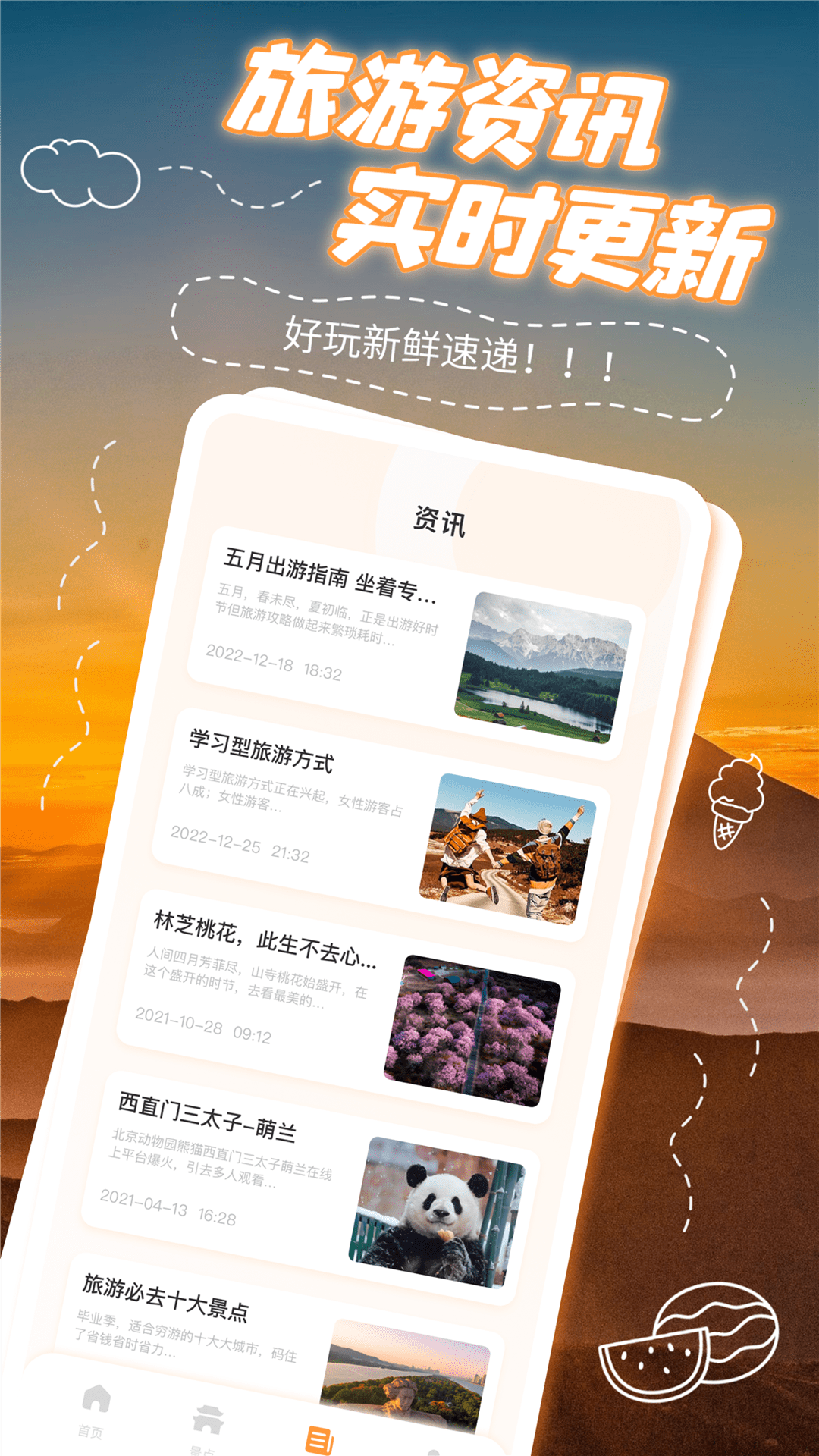 窝窝自驾