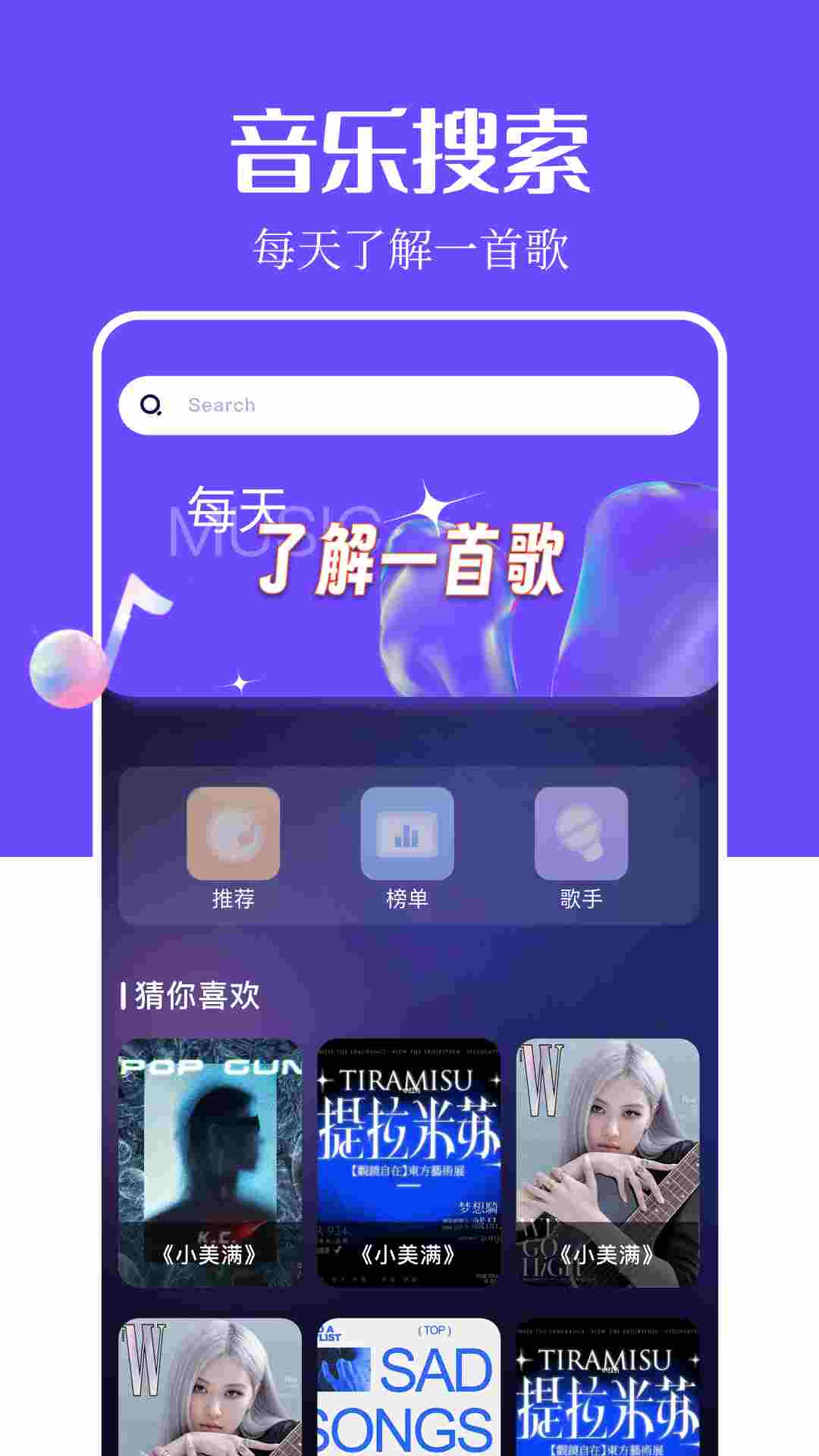 音乐搜索