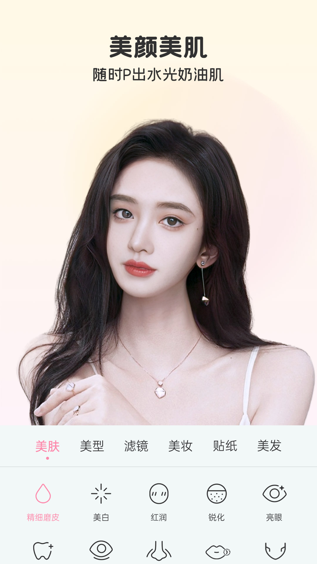 完美美颜