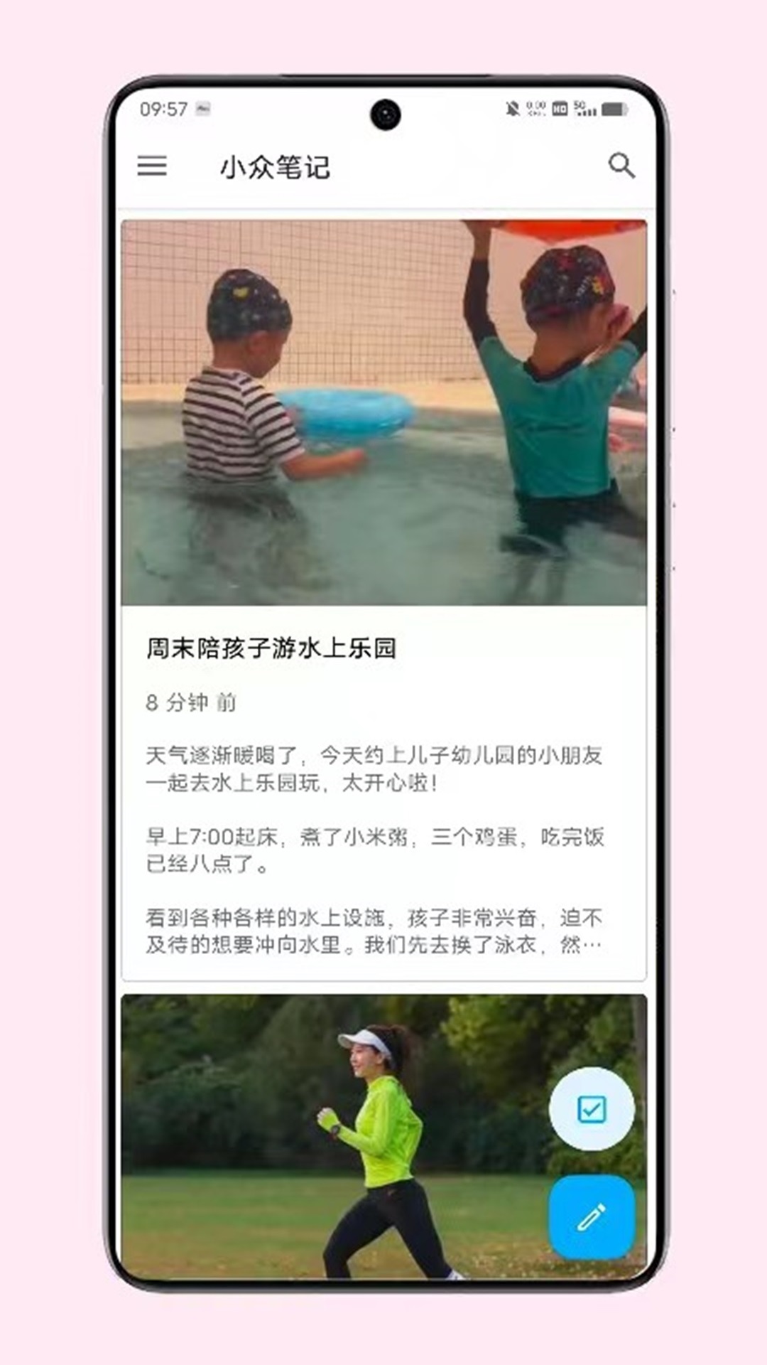 小众笔记