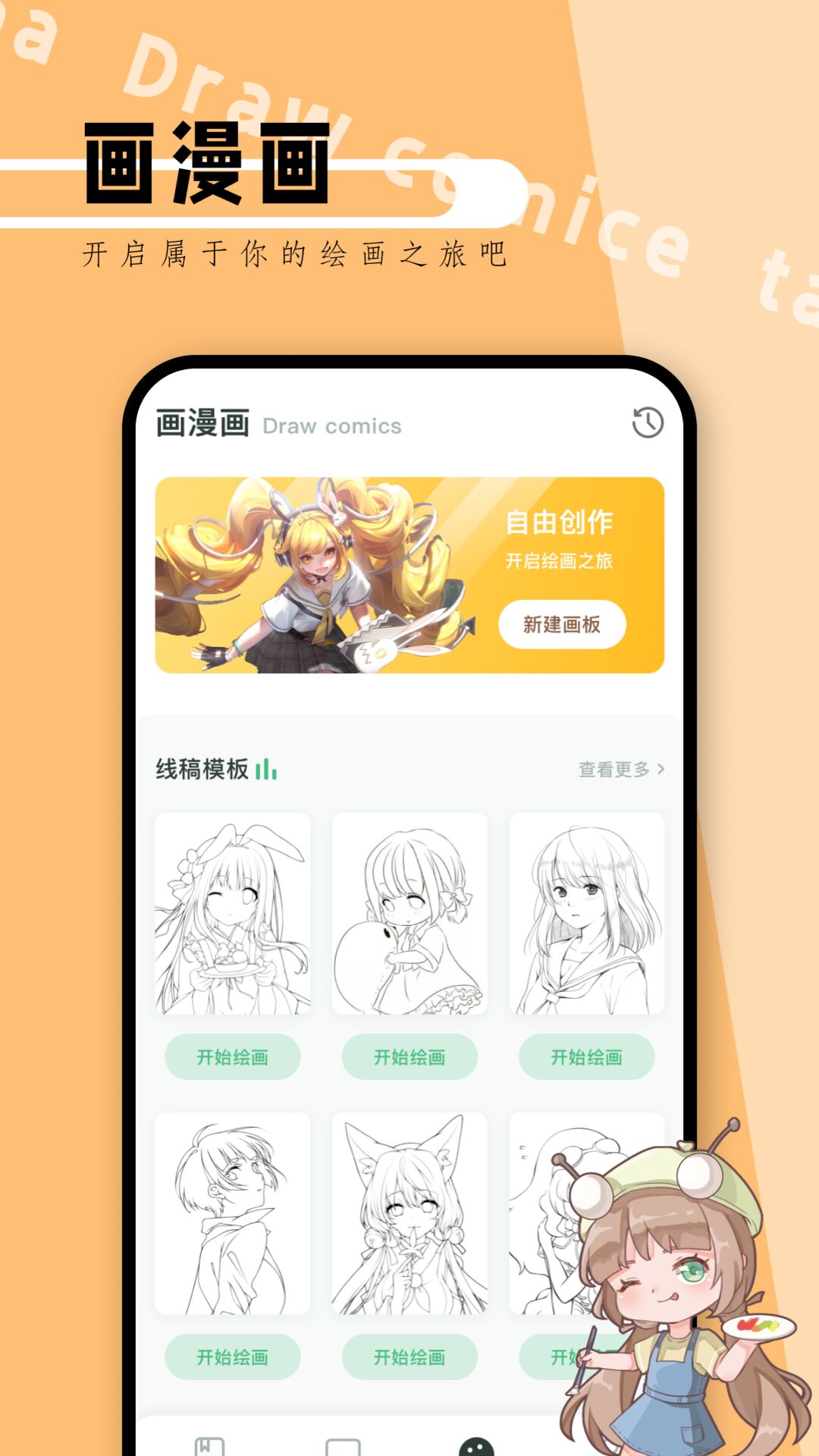 77漫画板