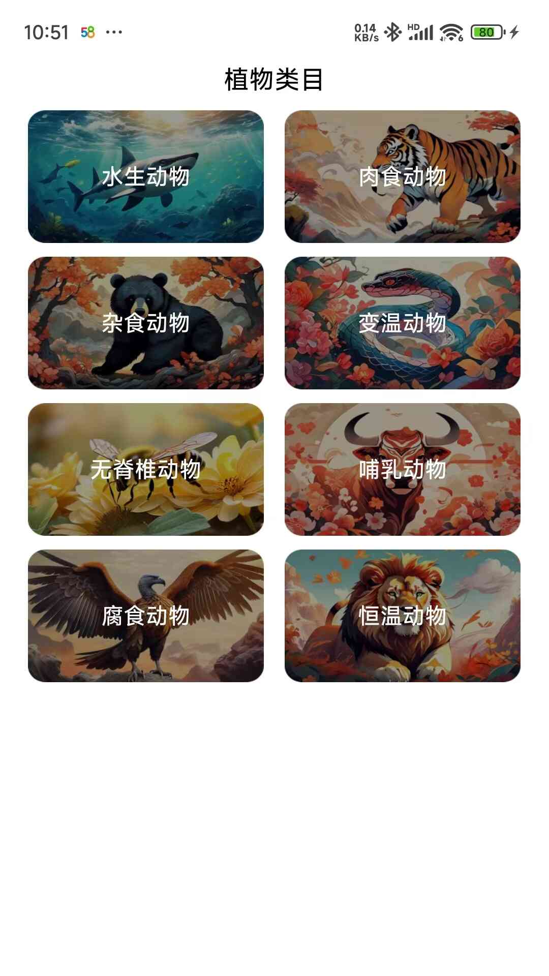地球万象百科