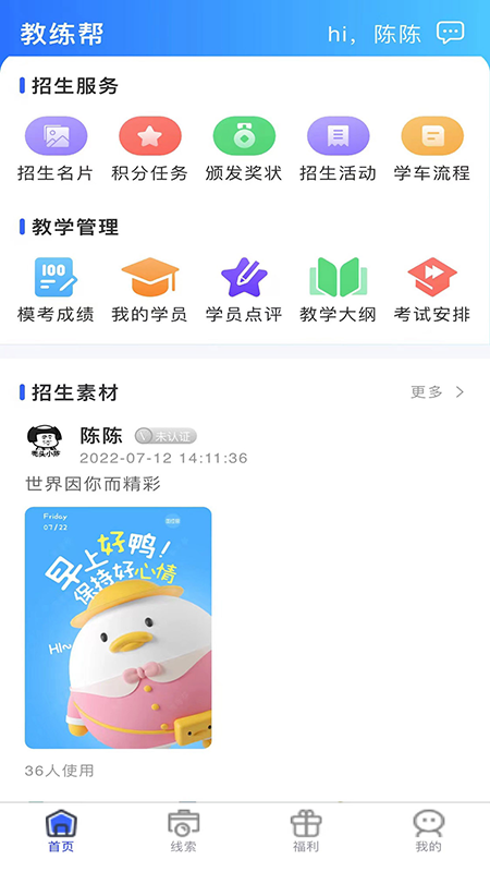 教练帮