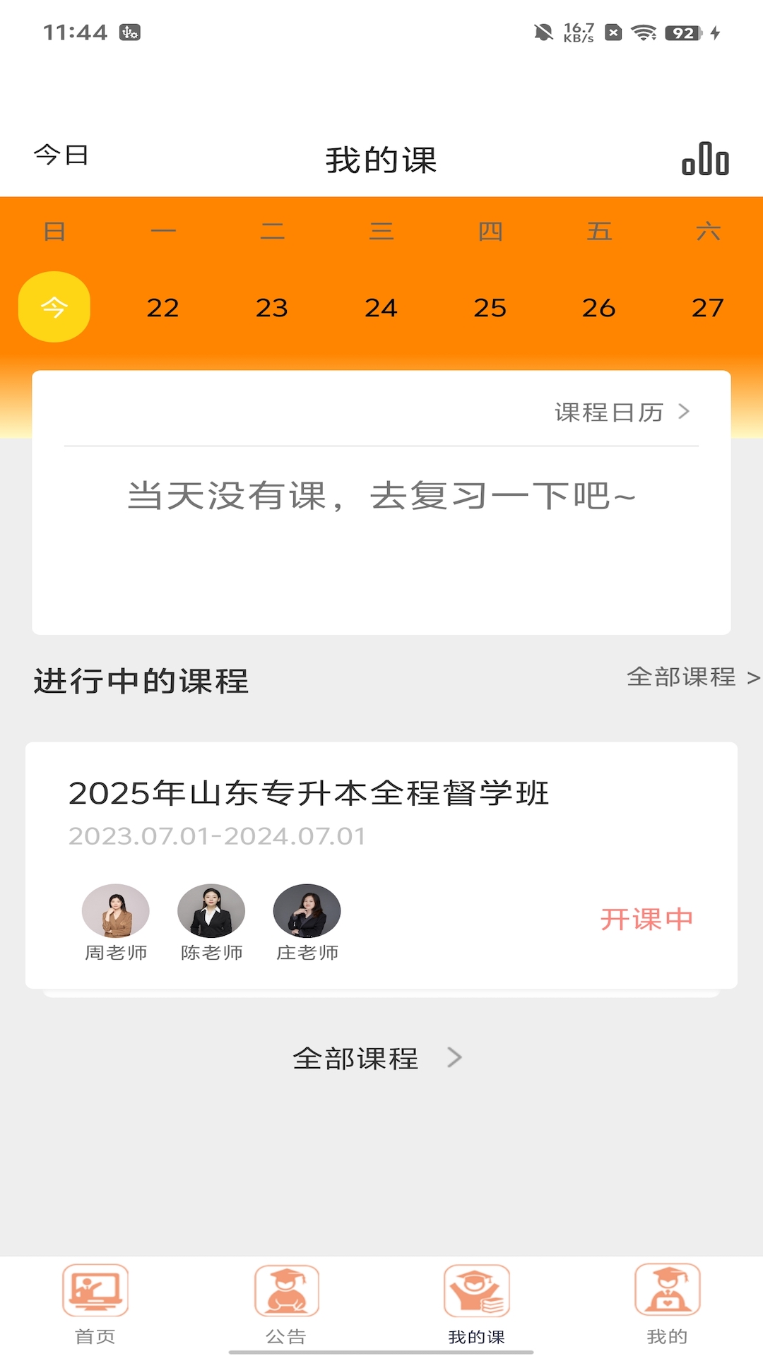 小鹿专升本
