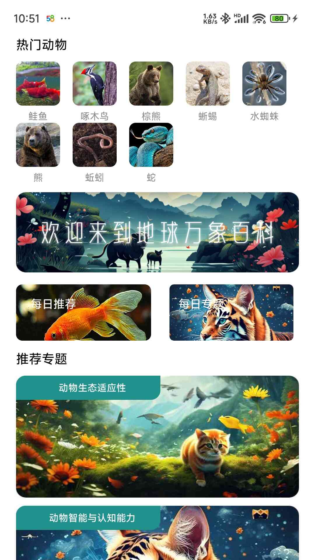 地球万象百科