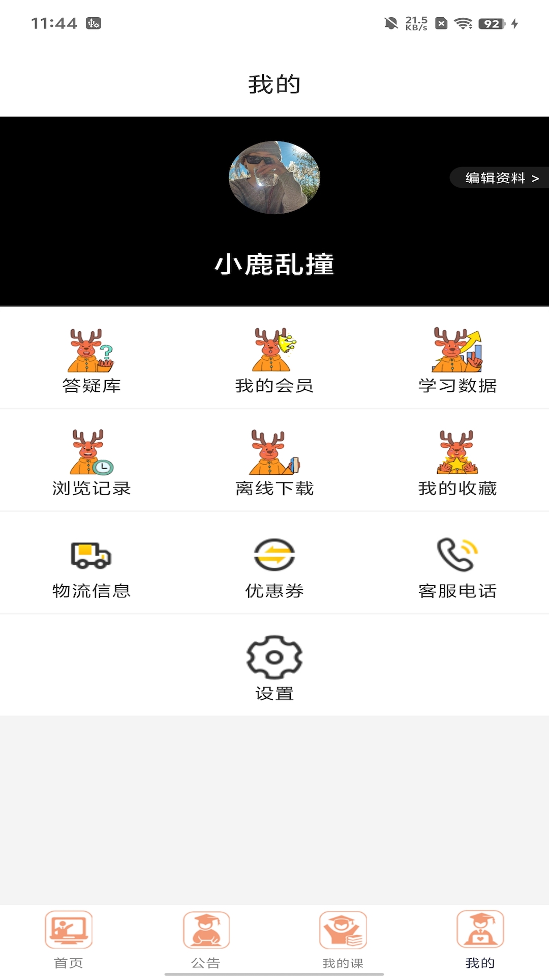 小鹿专升本