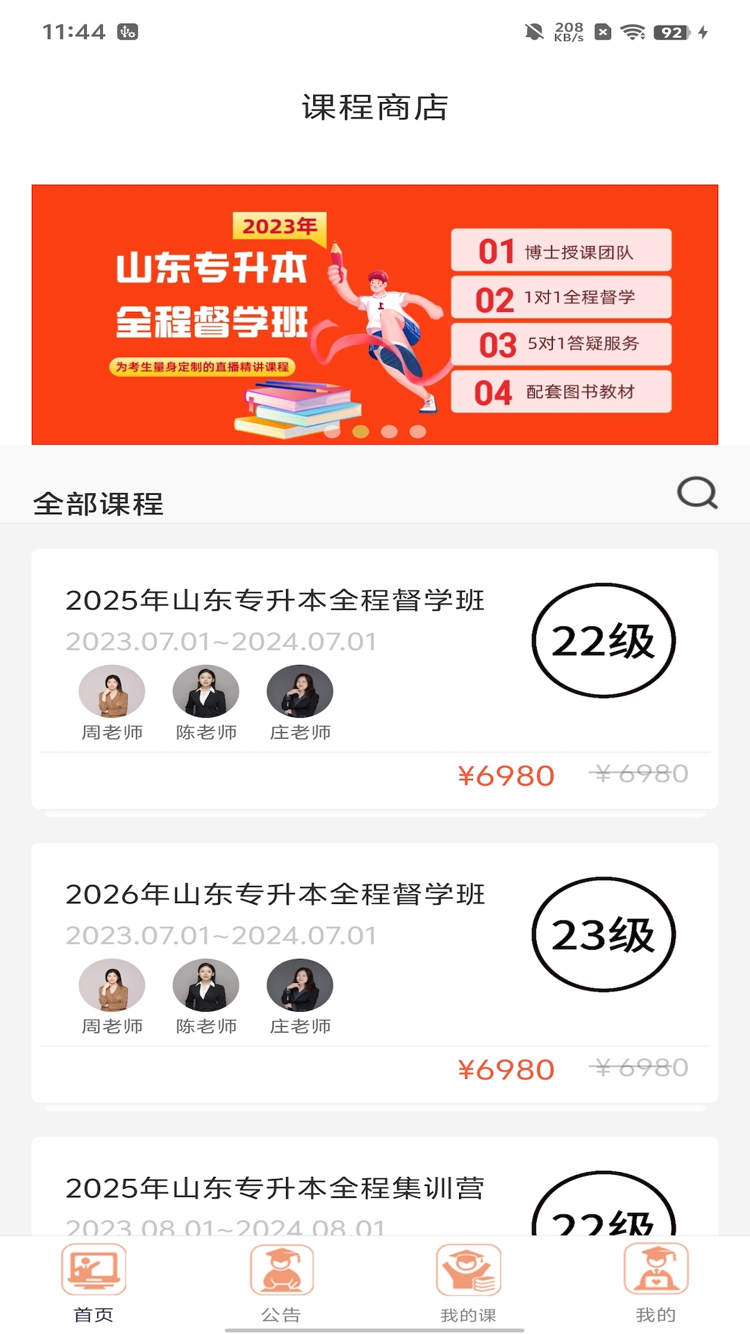 小鹿专升本