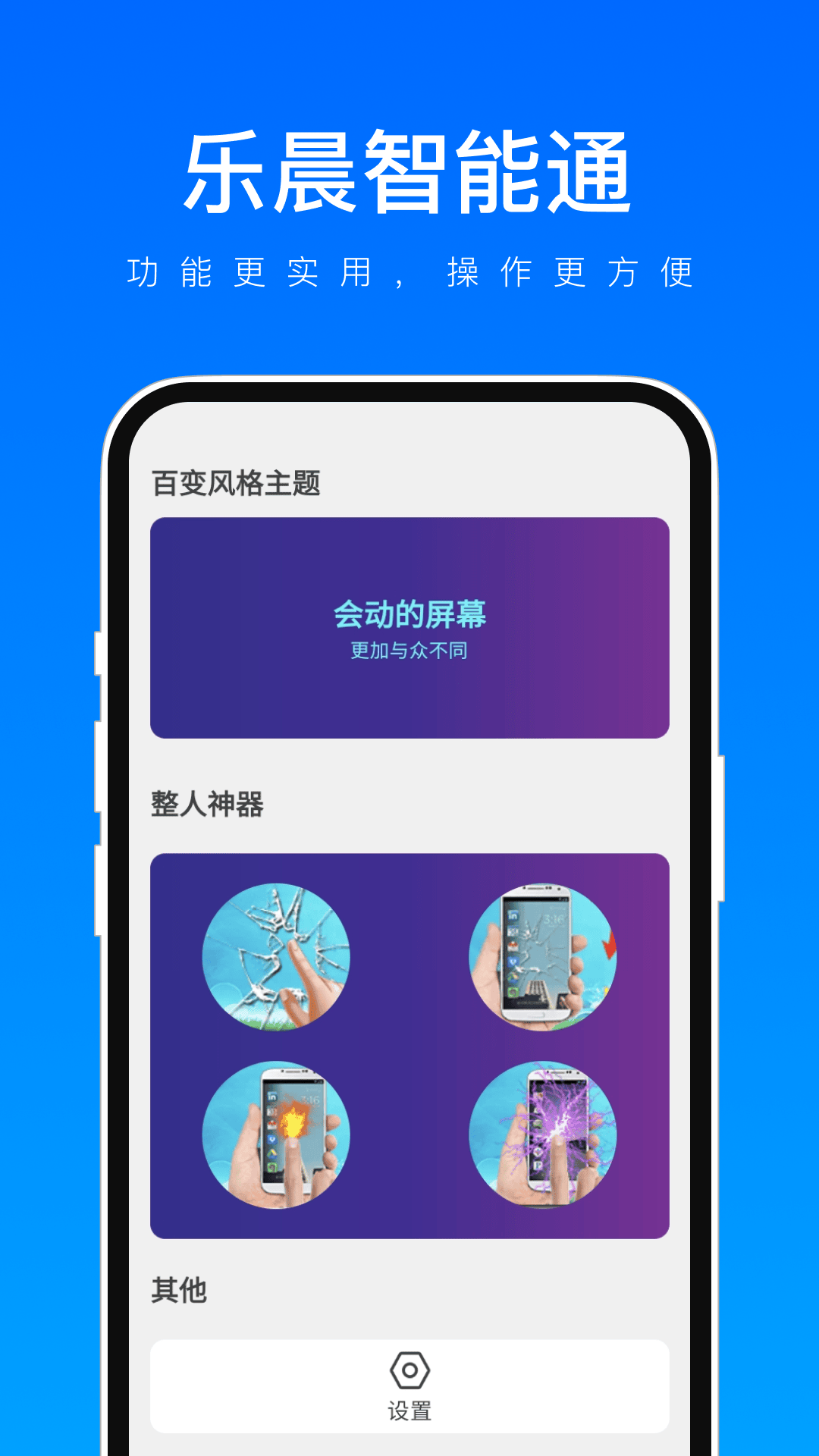 乐晨智能通