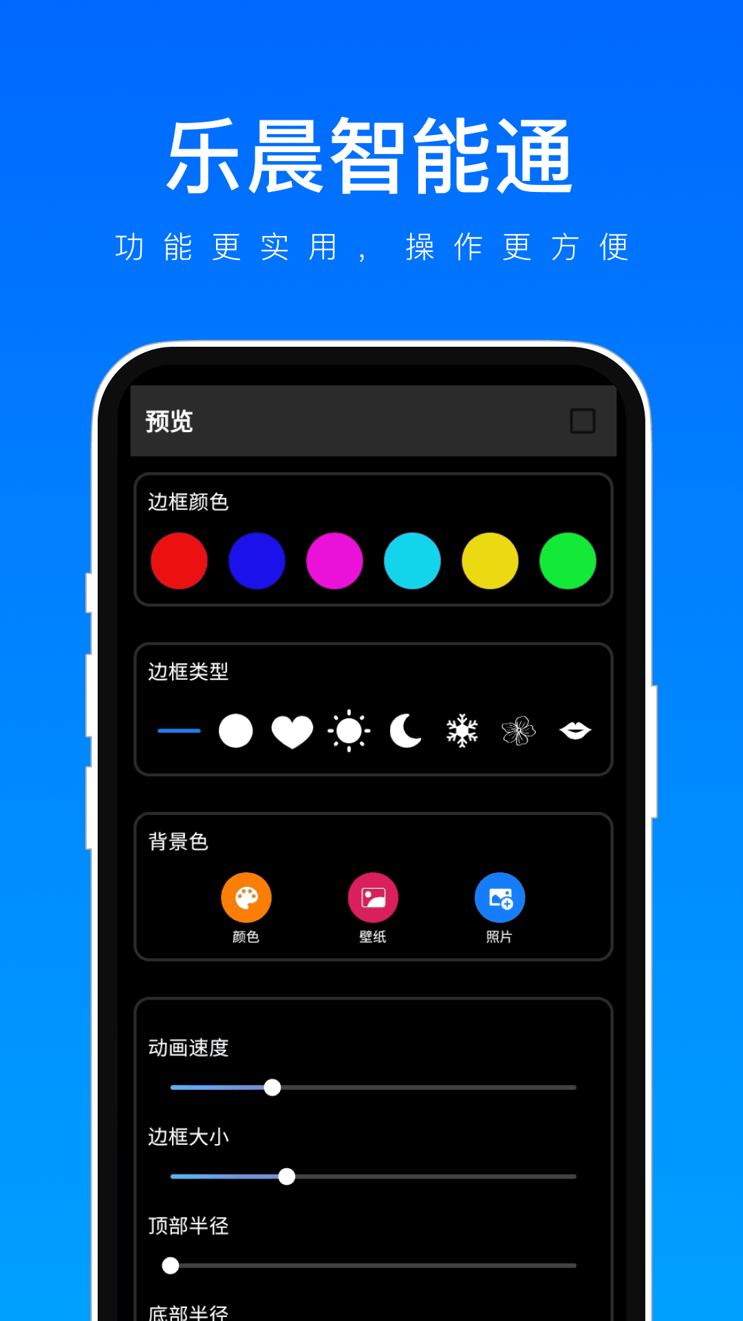 乐晨智能通