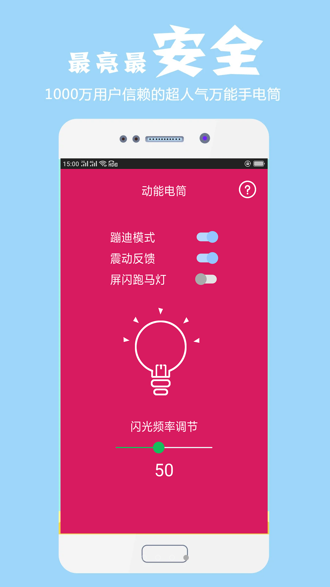 手机电筒_截图4