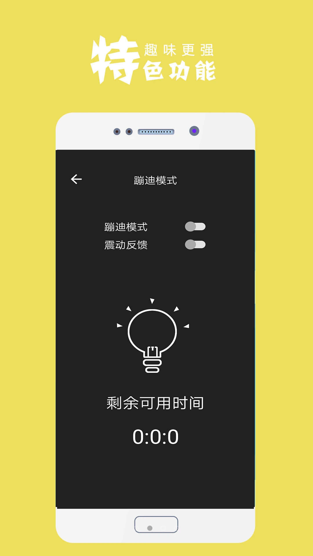 手机电筒_截图2