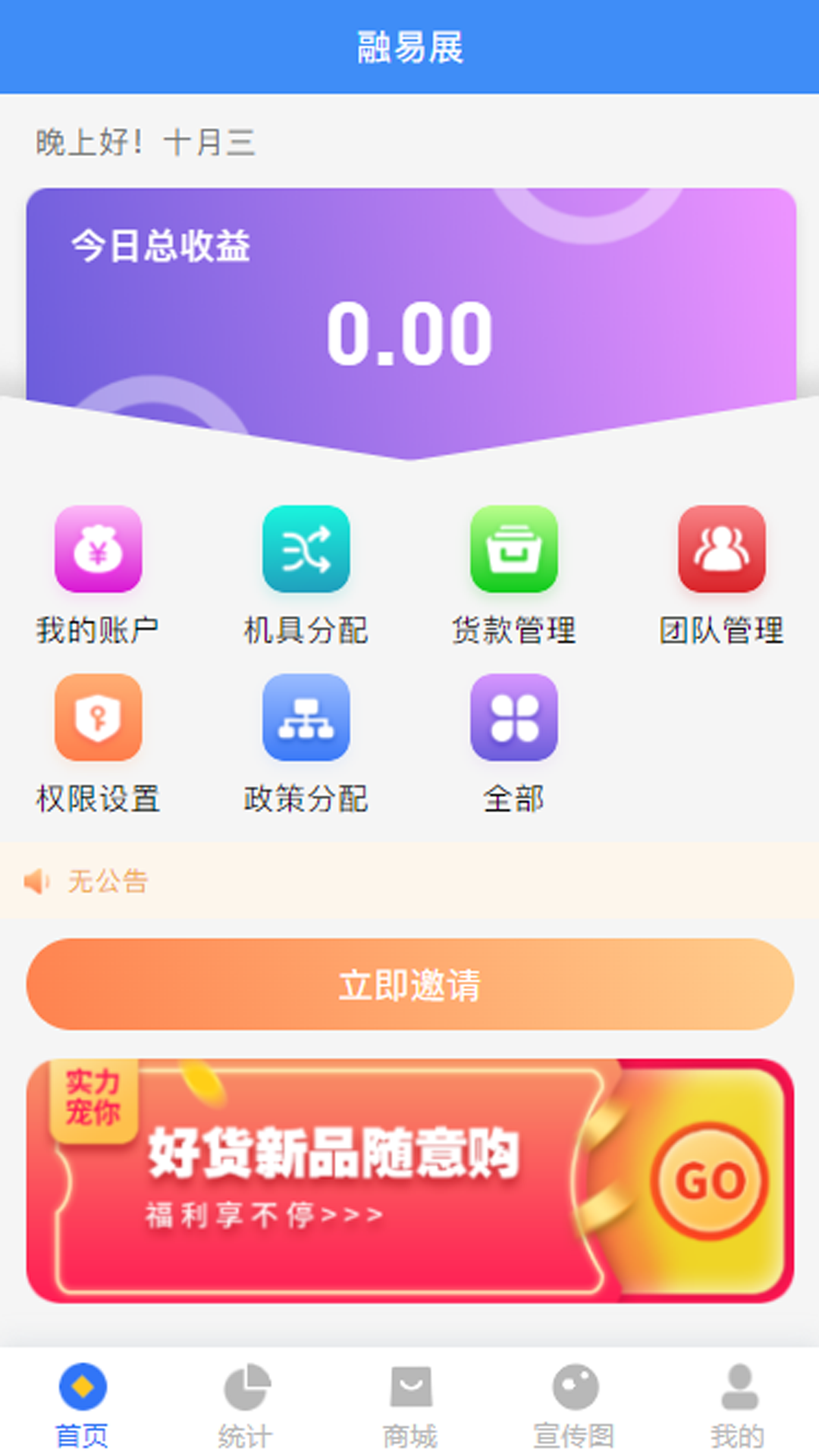 融易展_截图1