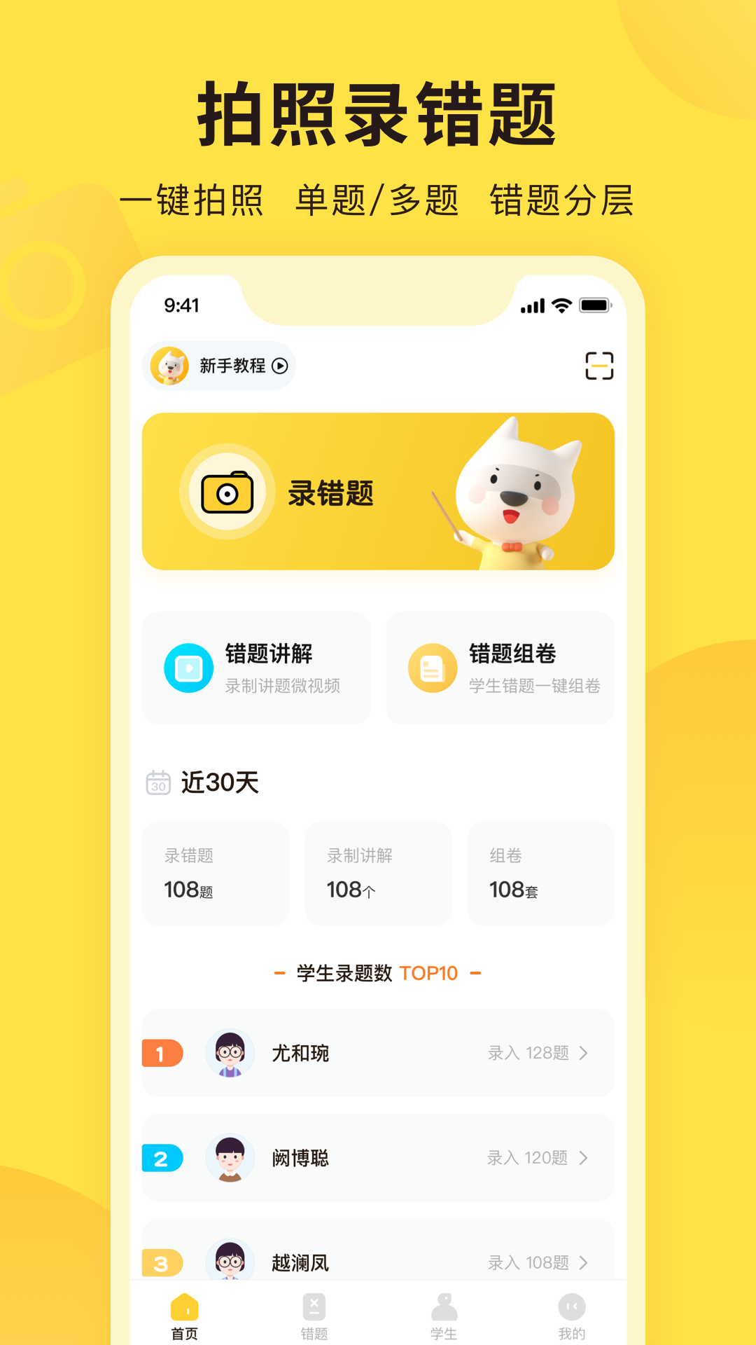 错题教练