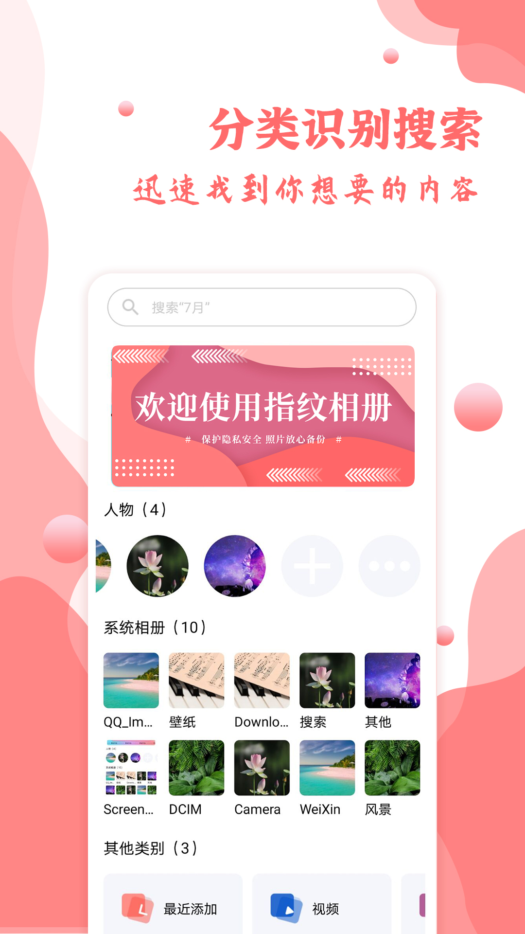 指纹相册_截图3