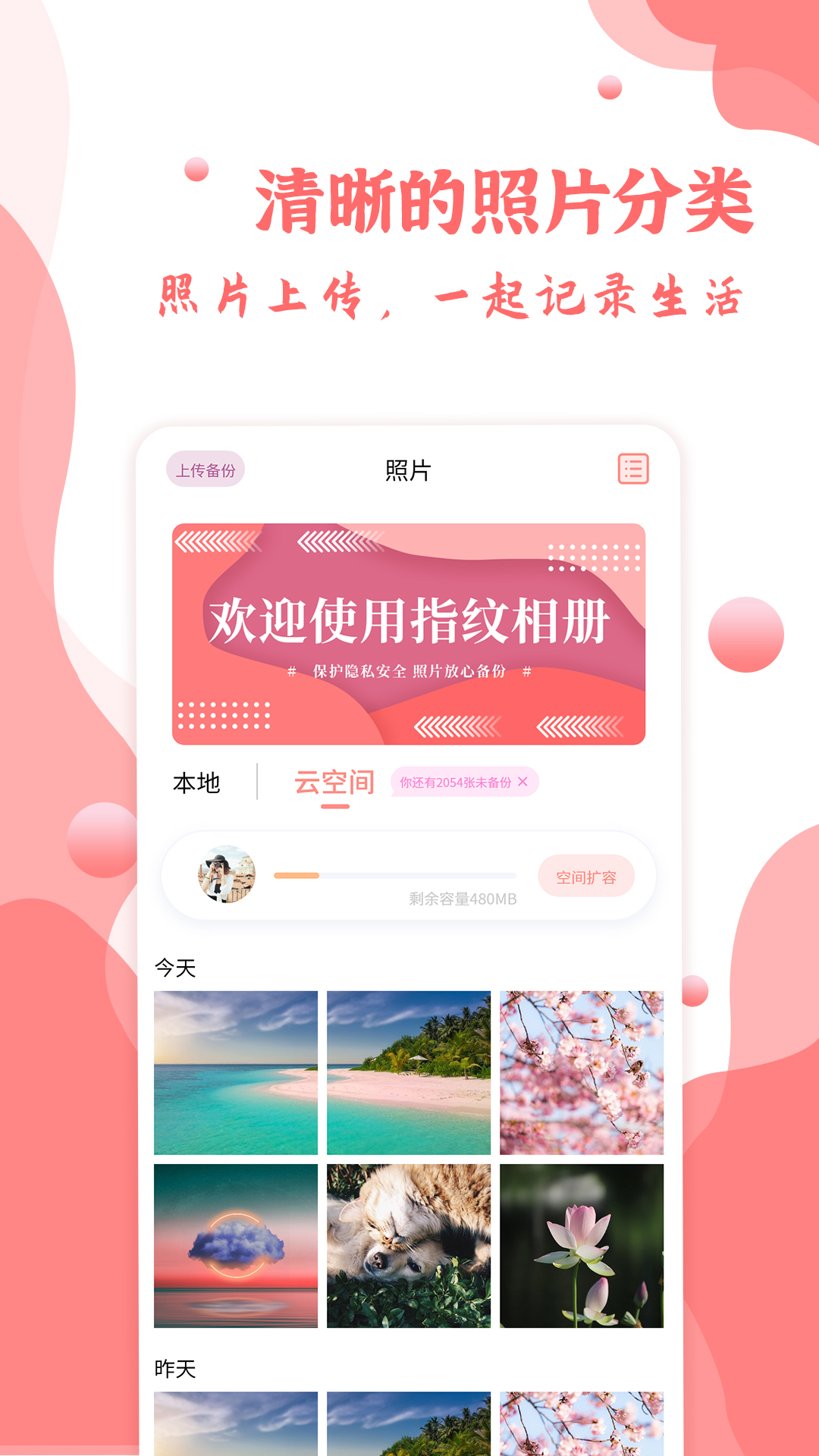 指纹相册_截图1