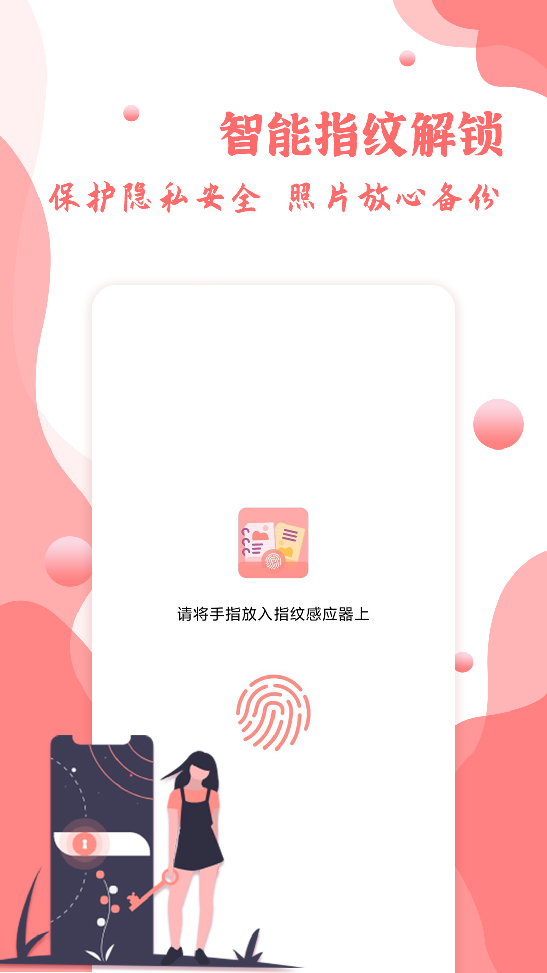 指纹相册_截图2