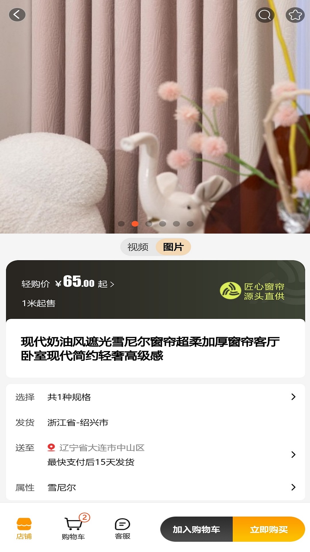 帘想家