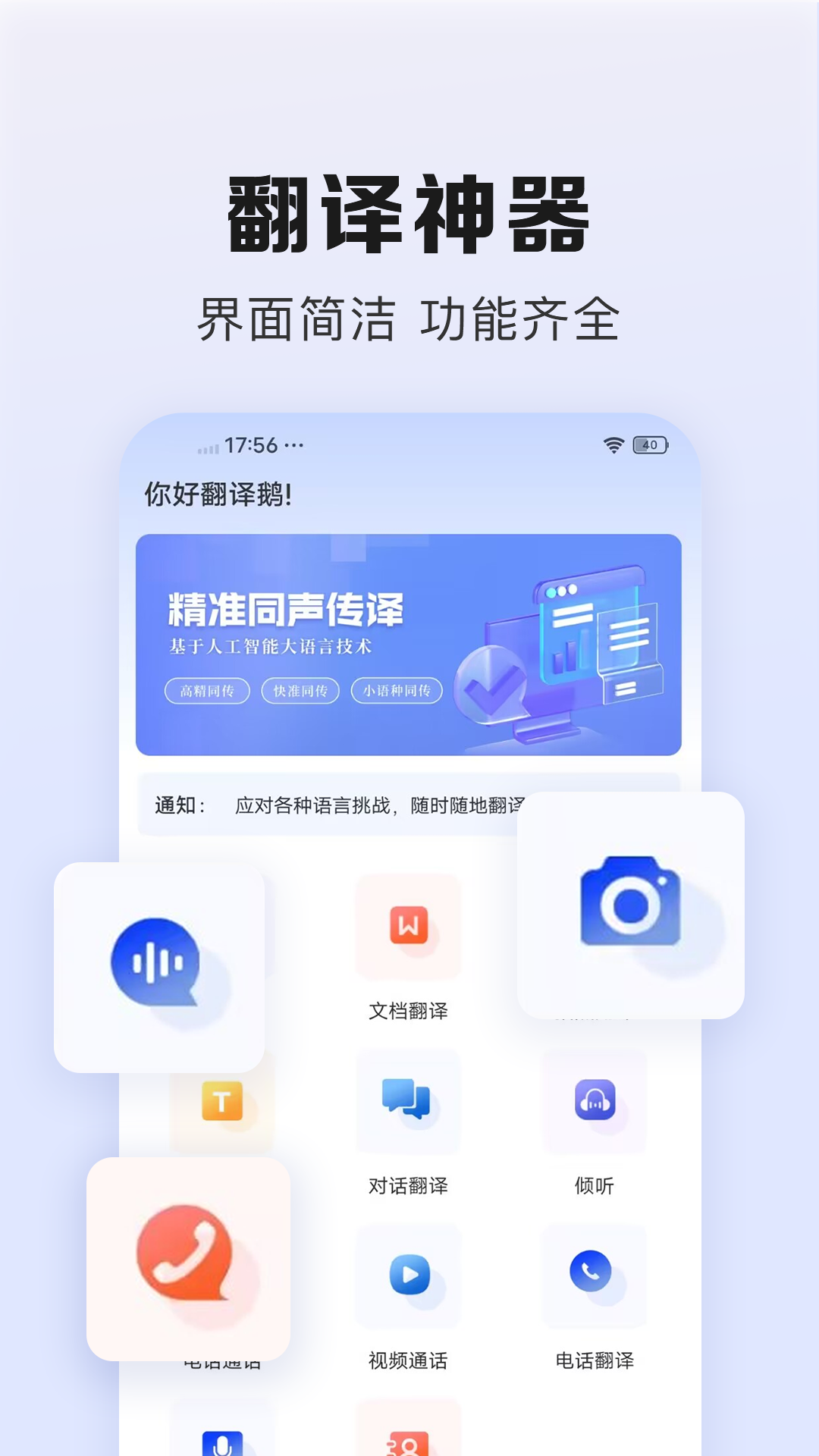 翻译鹅_截图1